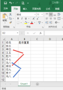 Excel如何利用函数快速找到重复项目