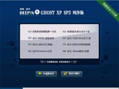 深度xp纯净版SP3最新ghost系统推荐下载