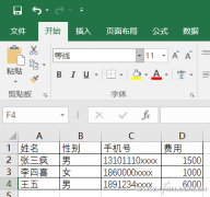 Excel如何利用数据校验功能纠正数据