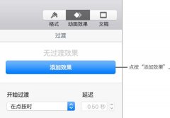 Keynote怎么删除动画效果