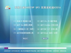 系统之家xp珍藏装机版最新ghost系统下载