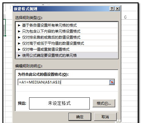 excel表格中的数据中间值怎么查找并用颜色标记?