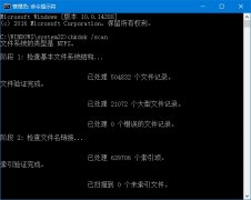 Win10磁盘修复工具Chkdsk的新增命令汇总