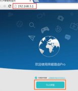 如何设置华为荣耀路由Pro上网