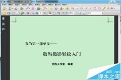 PDF文档背景色怎么设置为眼睛保护色