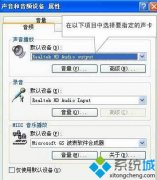 XP系统电脑设置双声卡的详细操作步骤