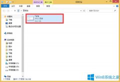 Windows8误删除文件怎么快速恢复？
