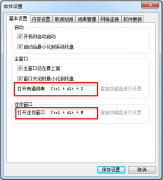 有道词典快捷键怎么修改