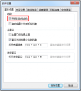 有道词典怎么设置取消自动开机启动？