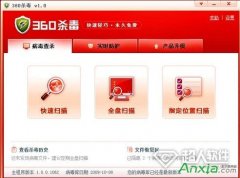 360杀毒软件怎么打开