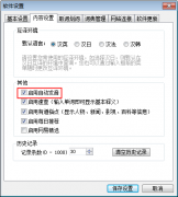 有道词典如何设置为查词时自动发音？