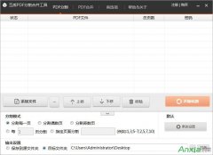 互盾PDF分割合并工具将多个PDF文件合并成一个PDF文档