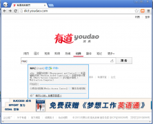 有道词典的Chrome取词功能怎么用？
