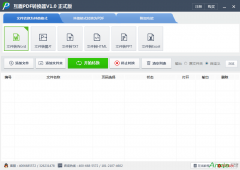 互盾pdf转换器怎么使用