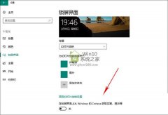 如何快速地关闭Win10小广告
