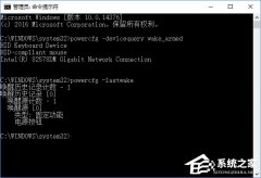 Win10怎么查看系统的唤醒设备及其任务