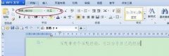 wps文字中内容很淡很模糊怎么办