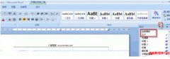 如何去掉word页眉横教程