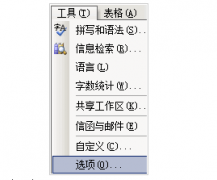 word如何设置批注颜色与方向