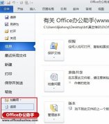 Word如何设置自动保存时间间隔