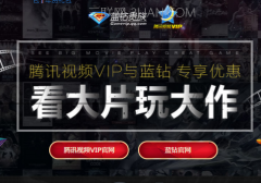 腾讯视频VIP怎么QQ蓝钻7-15天
