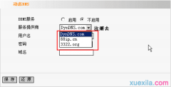 如何设置tenda路由器的dns