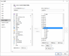 Word 2016如何插入音乐