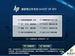 惠普笔记本xp纯净版ghost系统推荐下载