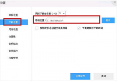 百度音乐下载的歌曲默认保存在哪个文件夹？