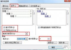 Word2007怎么添加动态文字