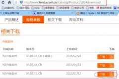 腾达无线路由器升级失败的解决办法