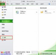 Excel中怎么设置自动保存