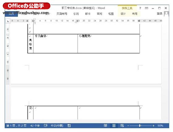 Word 2013怎么防止表格跨页断行   三联