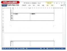 Word 2013怎么防止表格跨页断行