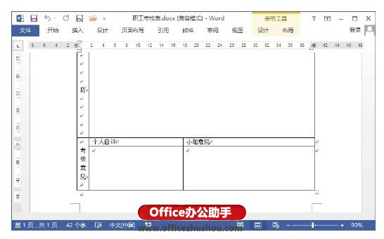 防止表格跨页断行