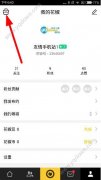 花椒直播怎么查看账单？