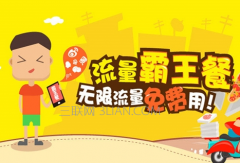 联通无限流量套餐多少钱一个月