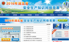 2016湖北安全知识网络竞赛答案