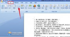 怎么用Word设置背景图片