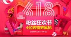 淘宝618粉丝狂欢节会场入口