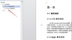 怎么在wps中插入文档结构图