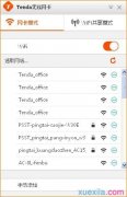 Tenda U1 WIFI共享模式怎么设置