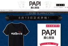 papi酱的淘宝店叫什么