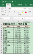 Excel2016如何做分层树状图 Excel2016做分层树状图技巧