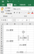 如何快速删除多个Excel文本框