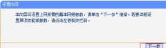 TP-Link TL-WR802N 300M路由器客服端模式的设置方法