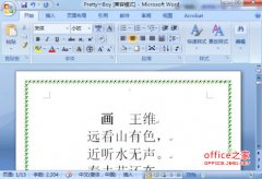 如何创建word自定义模板