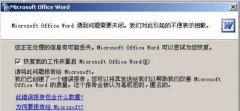win10无法打开word提示安全模式打开的怎么办