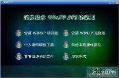 深度技术windows xp简体中文版最新SP2珍藏版下载
