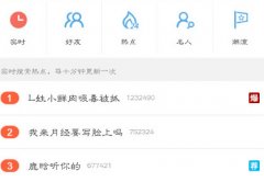 新浪微博搜索爆字什么意思